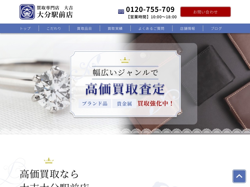 買取専門店 大吉 大分駅前店